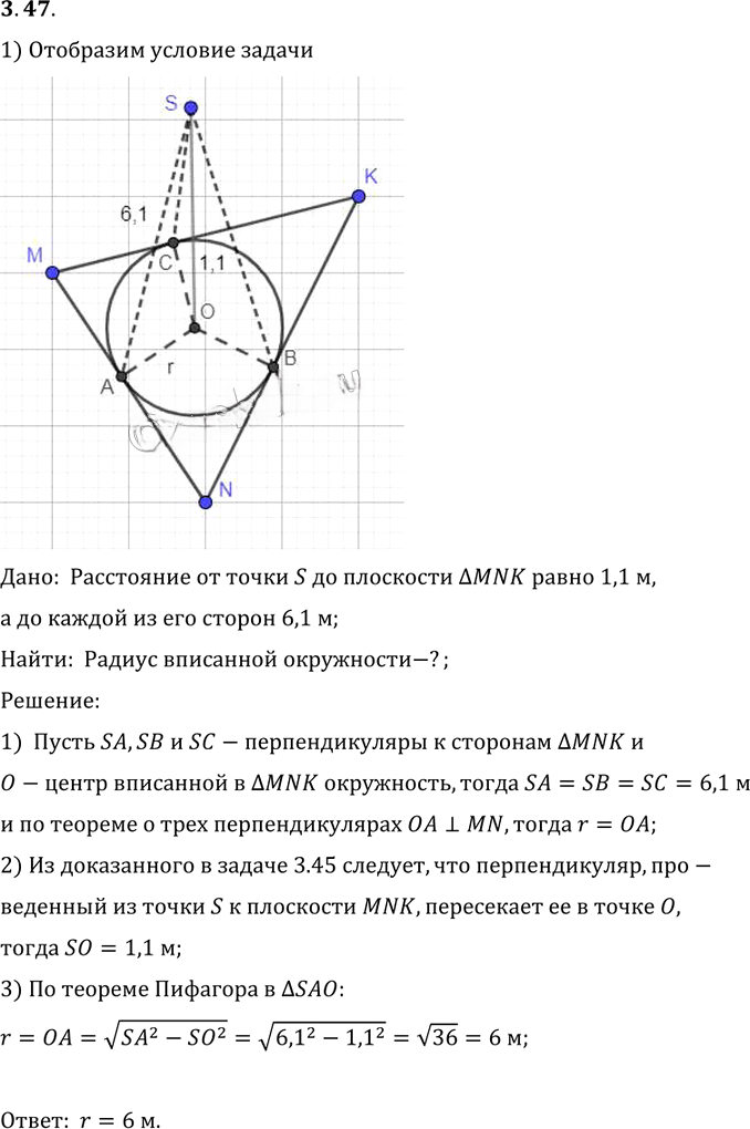 Иллюстрация к решению «Упр.47 Раздел 3 ГДЗ Погорелов 10-11 класс по геометрии (Геометрия)», 1