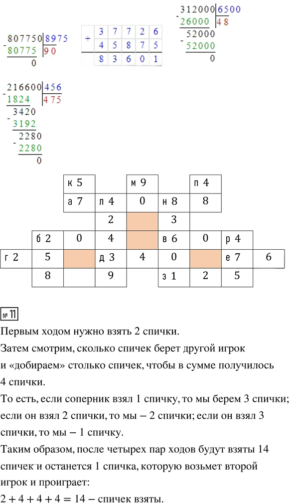 Иллюстрация к решению «Урок 32 Часть 2 ГДЗ Петерсон 4 класс (Математика)», 9