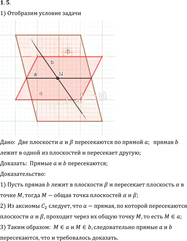 Иллюстрация к решению «Упр.5 Раздел 1 ГДЗ Погорелов 10-11 класс по геометрии (Геометрия)», 1