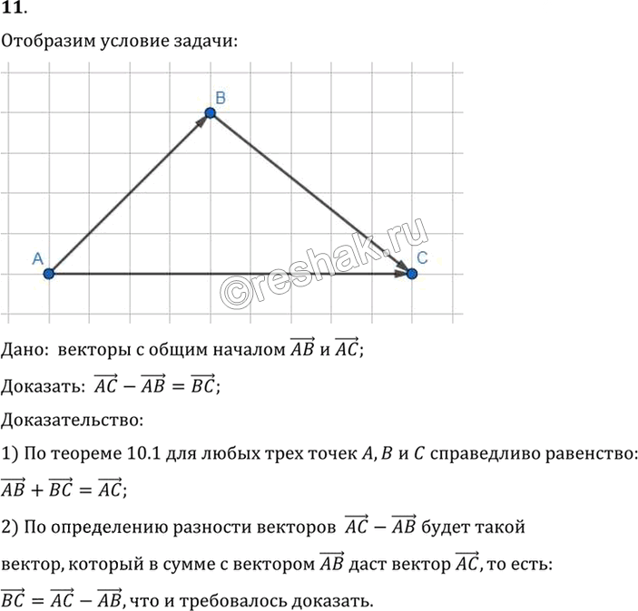 Иллюстрация к решению «Упр.10.11 ГДЗ Погорелов 7-9 класс (Геометрия)», 1