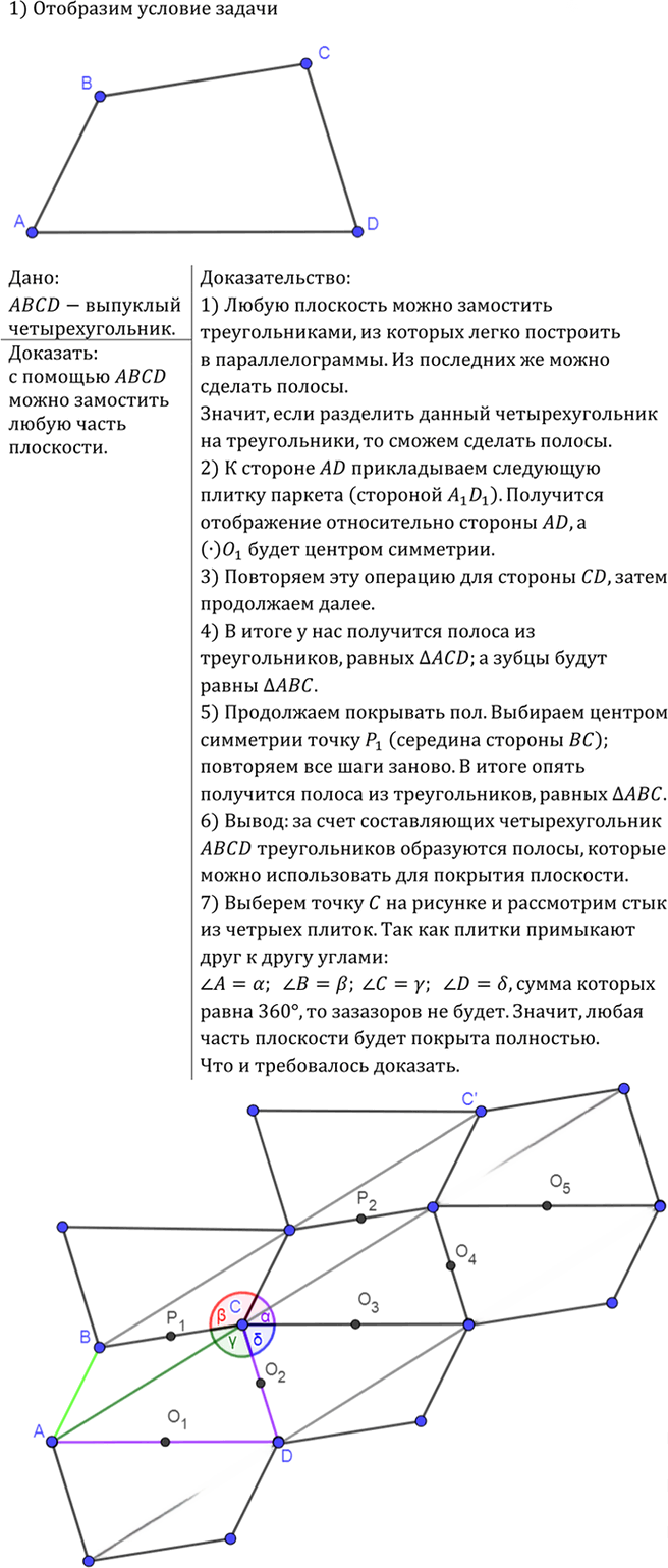 Иллюстрация к решению «Упр.813 ГДЗ Атанасян 7-9 класс по геометрии (Геометрия)», 2