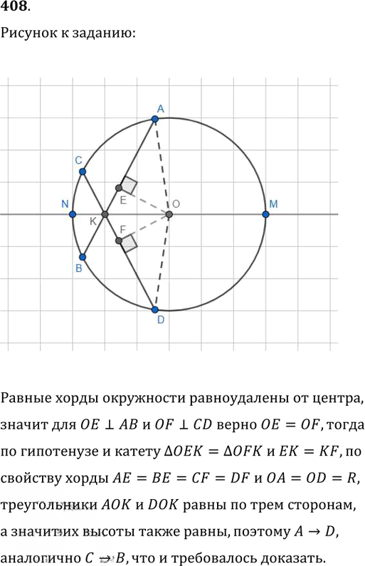 Иллюстрация к решению «Упр.408 ГДЗ Атанасян 7-9 класс по геометрии (Геометрия)», 1