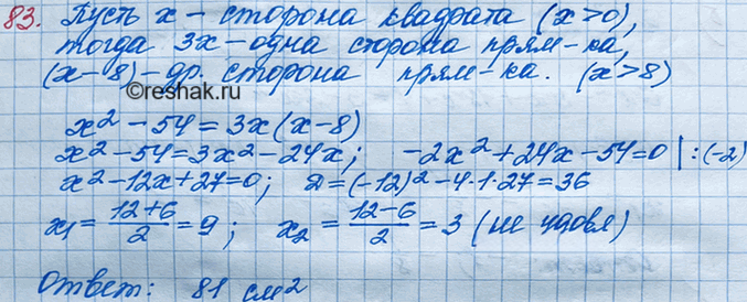 Иллюстрация к решению «Упр.83 Итоговое повторение ГДЗ Мордкович 8 класс (Алгебра)», 2