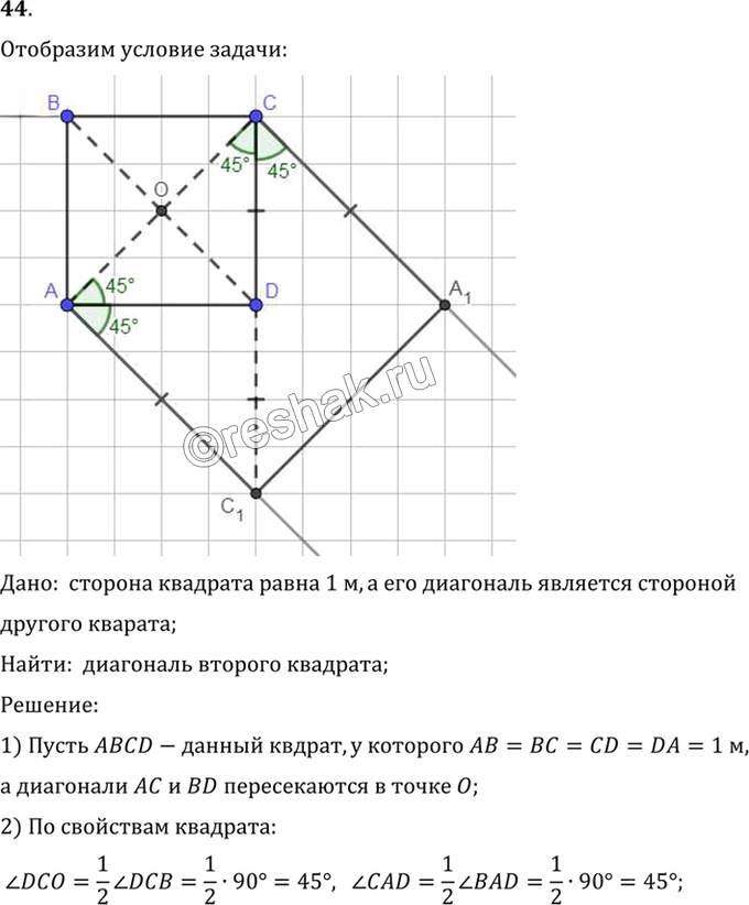 Иллюстрация к решению «Упр.6.44 ГДЗ Погорелов 7-9 класс (Геометрия)», 1