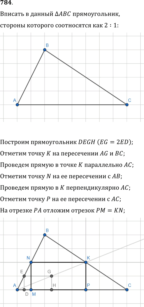 Иллюстрация к решению «Упр.784 ГДЗ Мерзляк Полонский 9 класс (Геометрия)», 1