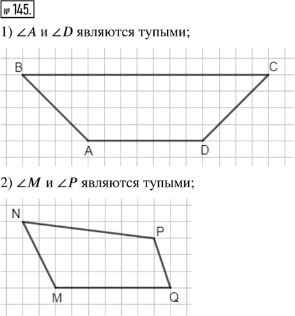 Иллюстрация к решению «Упр.145 Рабочая тетрадь №1 ГДЗ Мерзляк Полонский 5 класс (Математика)», 1