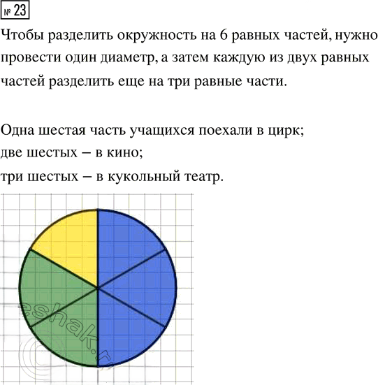 Иллюстрация к решению «Упр.23 Параграф 13 Часть 1 ГДЗ Рудницкая Юдачева 4 класс (2023) (Математика)», 1