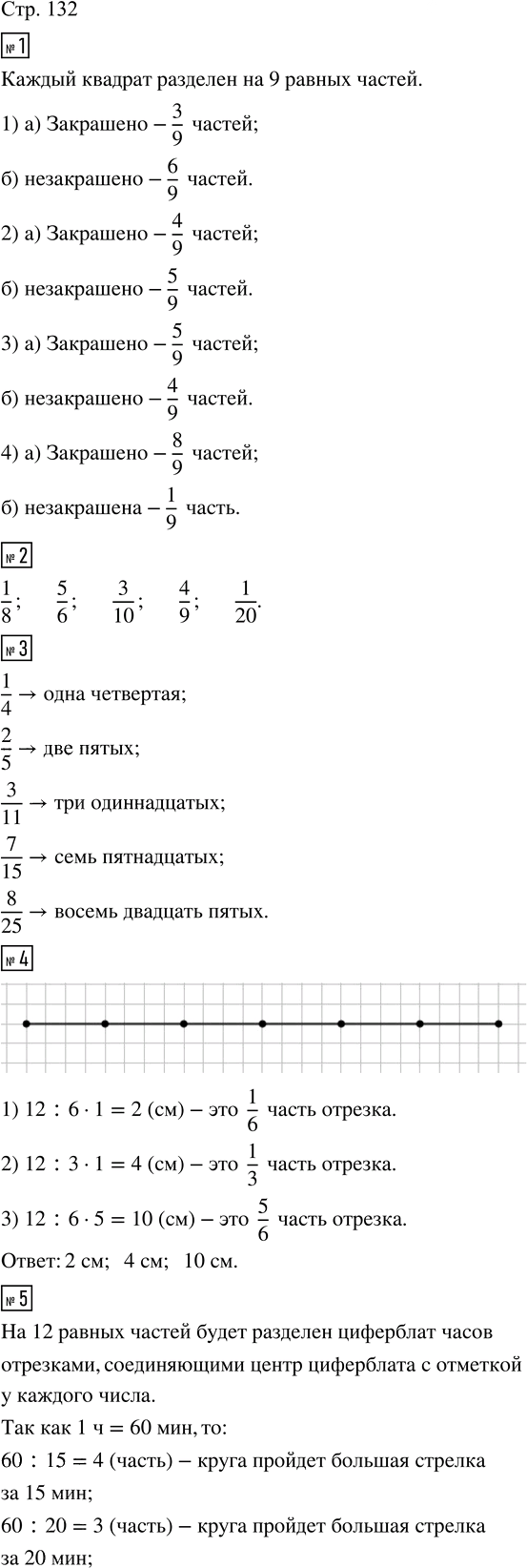 Иллюстрация к решению «Стр.132 Часть 2 ГДЗ Дорофеев Миракова 4 класс (2024) (Математика)», 1