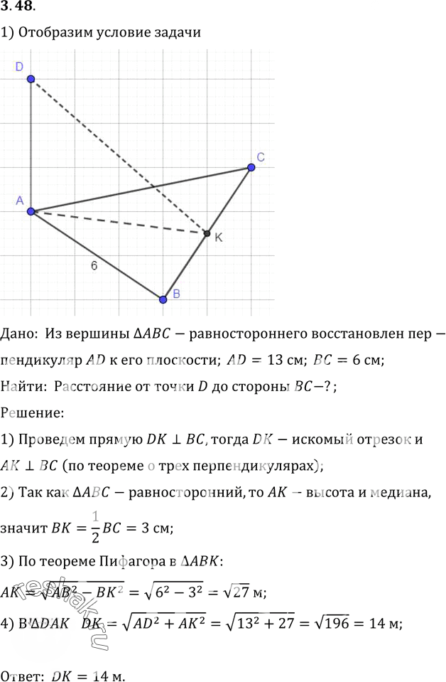 Иллюстрация к решению «Упр.48 Раздел 3 ГДЗ Погорелов 10-11 класс по геометрии (Геометрия)», 1