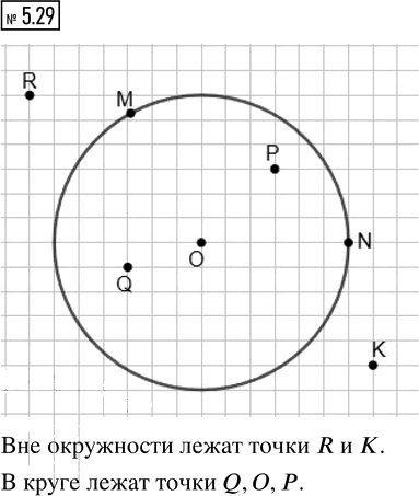 Иллюстрация к решению «Упр.5.29 ГДЗ Виленкин Жохов 5 класс Часть 2, Просвещение (Математика)», 1