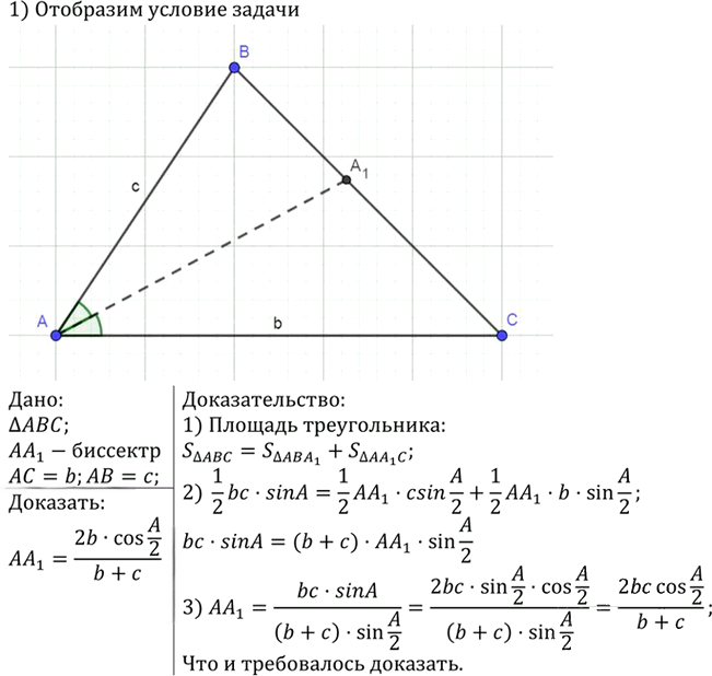Иллюстрация к решению «Упр.1272 ГДЗ Атанасян 7-9 класс по геометрии (Геометрия)», 2