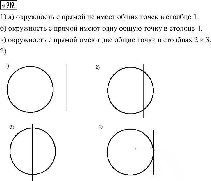 Иллюстрация к решению «Упр.919 ГДЗ Муравин 6 класс (Математика)», 1