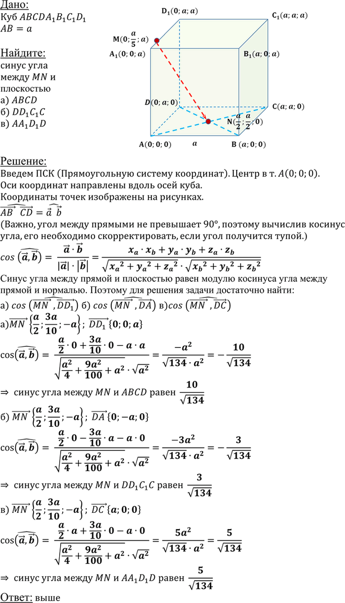Иллюстрация к решению «Упр.710 ГДЗ Атанасян 10-11 класс по геометрии (Геометрия)», 1