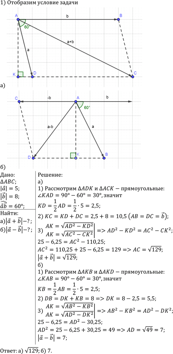 Иллюстрация к решению «Упр.1050 ГДЗ Атанасян 7-9 класс по геометрии (Геометрия)», 2