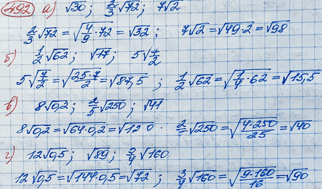 Иллюстрация к решению «Упр.492 ГДЗ Макарычев Миндюк 8 класс (Алгебра)», 5