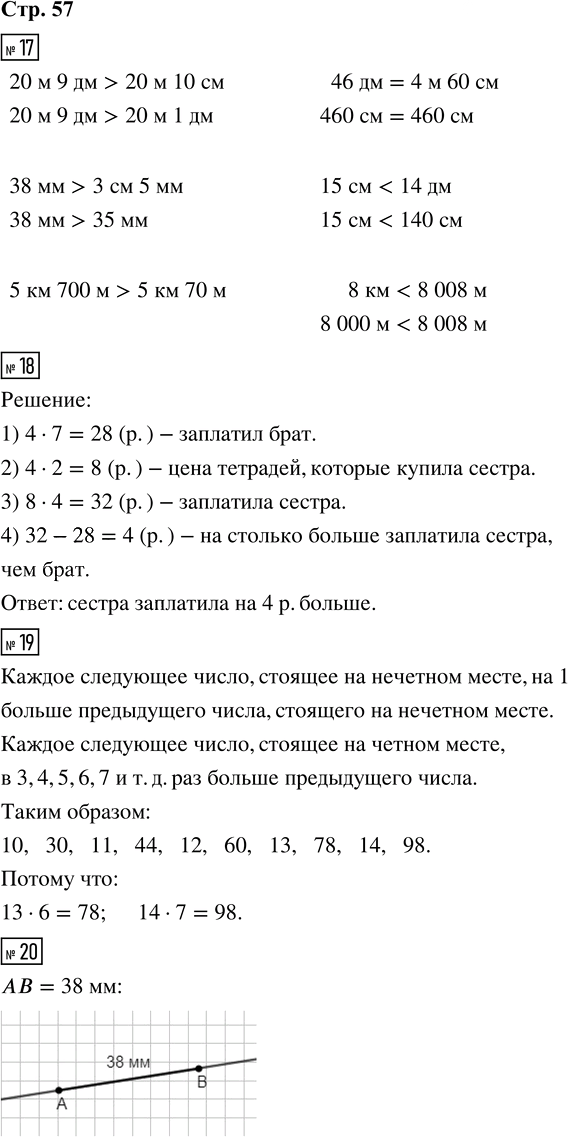 Иллюстрация к решению «Страница 57 Часть 1 ГДЗ Рабочая тетрадь Моро Волкова 4 класс (Математика)», 1