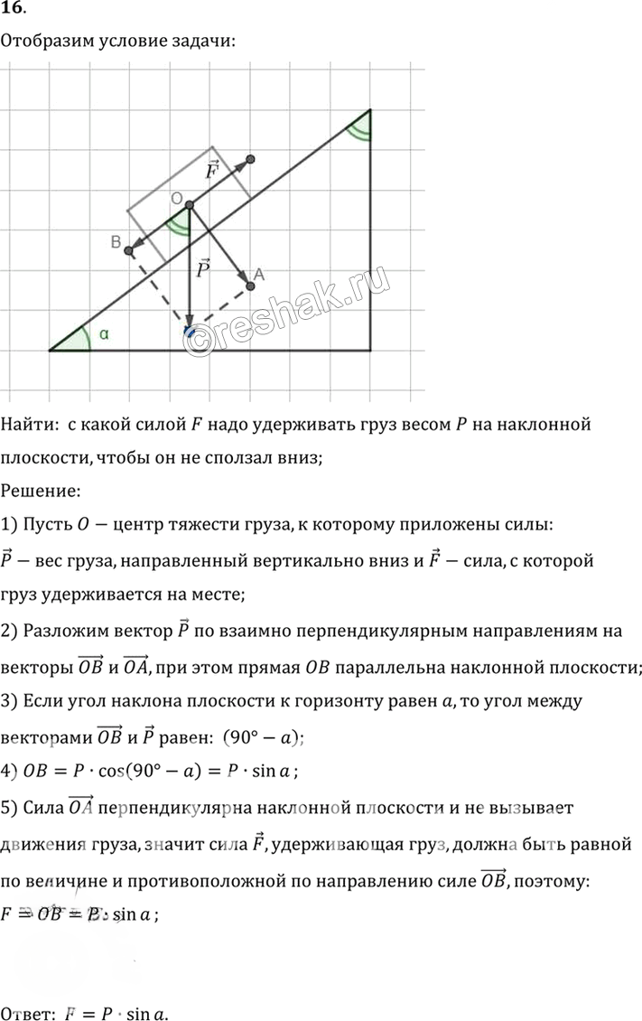 Иллюстрация к решению «Упр.10.16 ГДЗ Погорелов 7-9 класс (Геометрия)», 1
