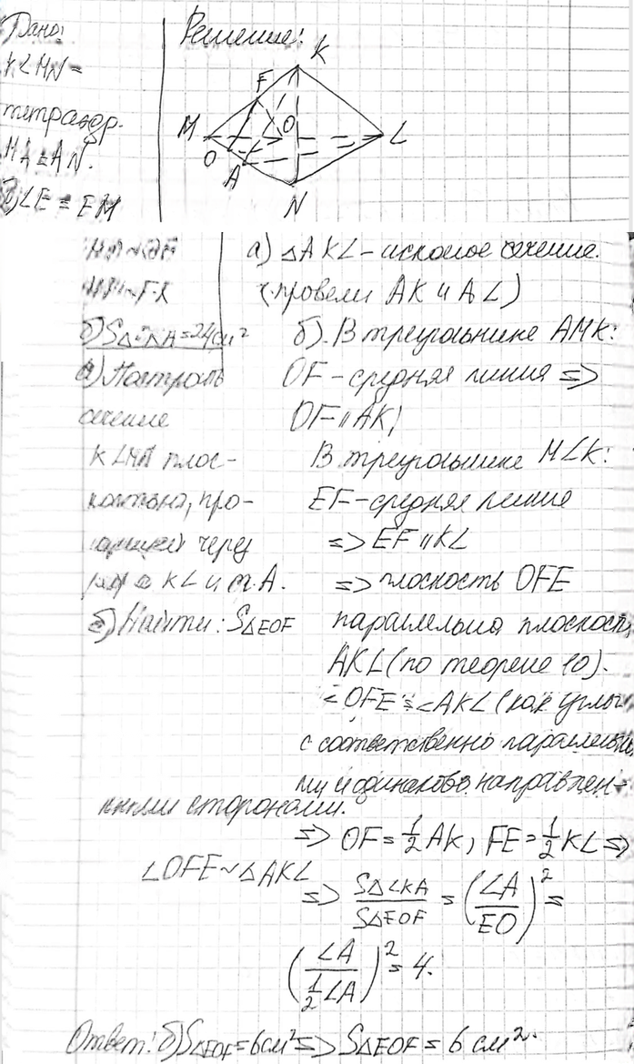 Иллюстрация к решению «Упр.75 ГДЗ Атанасян 10-11 класс по геометрии (Геометрия)», 2