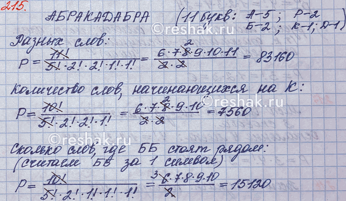 Иллюстрация к решению «Упр.215 ГДЗ Бунимович Булычев 10 класс (Алгебра)», 1