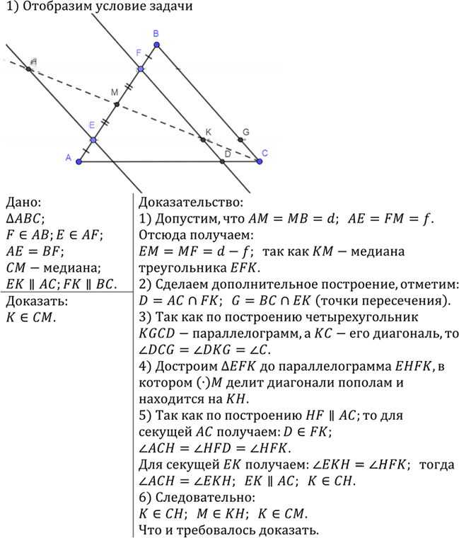 Иллюстрация к решению «Упр.850 ГДЗ Атанасян 7-9 класс по геометрии (Геометрия)», 2