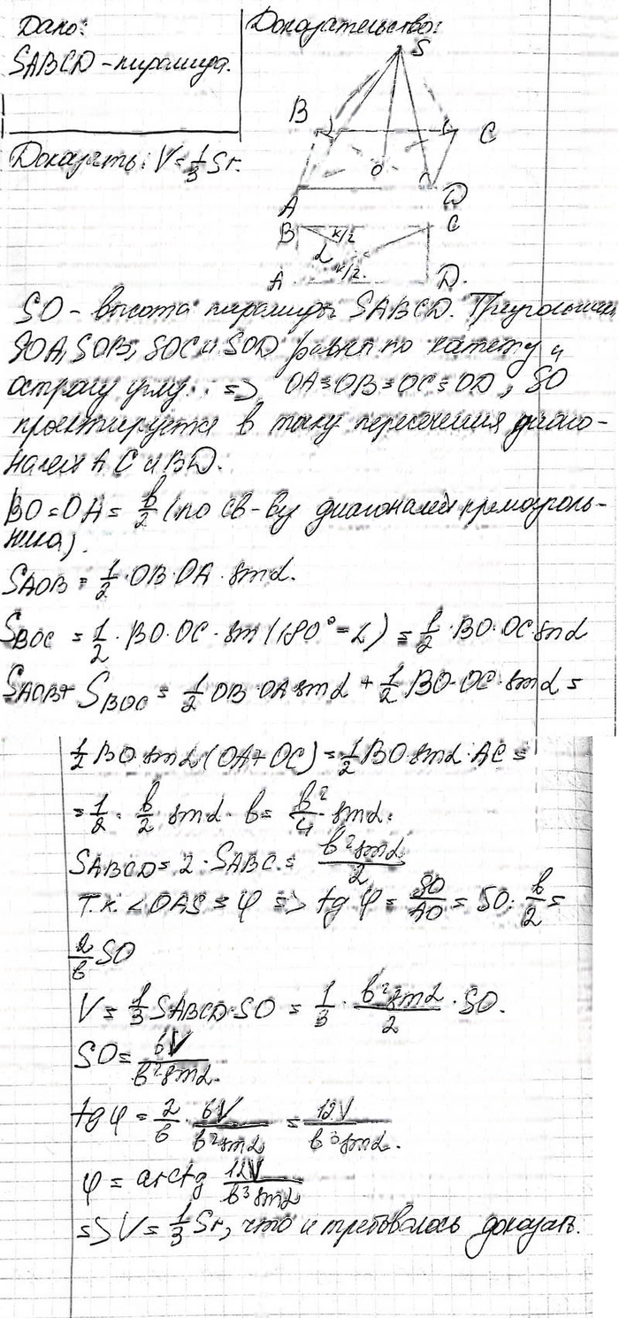 Иллюстрация к решению «Упр.486 ГДЗ Атанасян 10-11 класс по геометрии (Геометрия)», 2