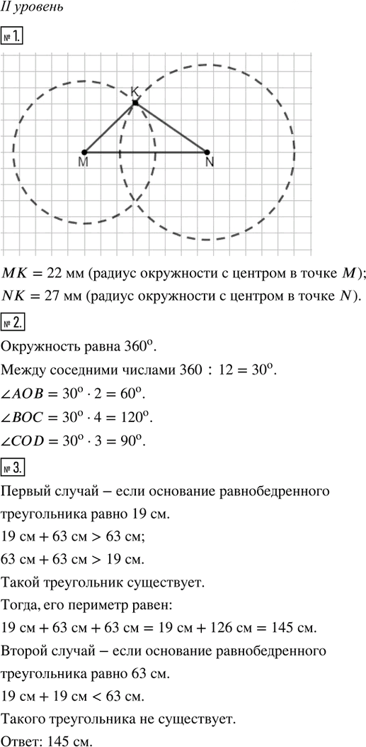 Иллюстрация к решению «Проверь себя! Глава 4 ГДЗ Ткачёва 5 класс (Математика)», 3