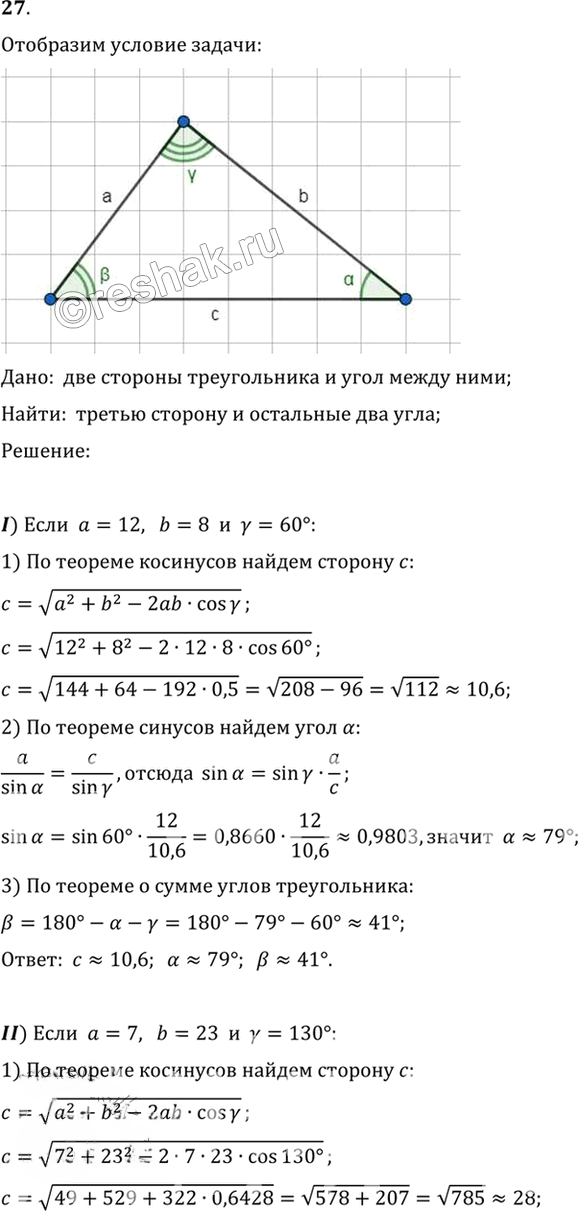 Иллюстрация к решению «Упр.12.27 ГДЗ Погорелов 7-9 класс (Геометрия)», 1