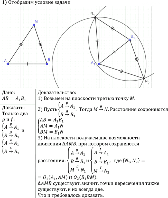 Иллюстрация к решению «Упр.1292 ГДЗ Атанасян 7-9 класс по геометрии (Геометрия)», 2