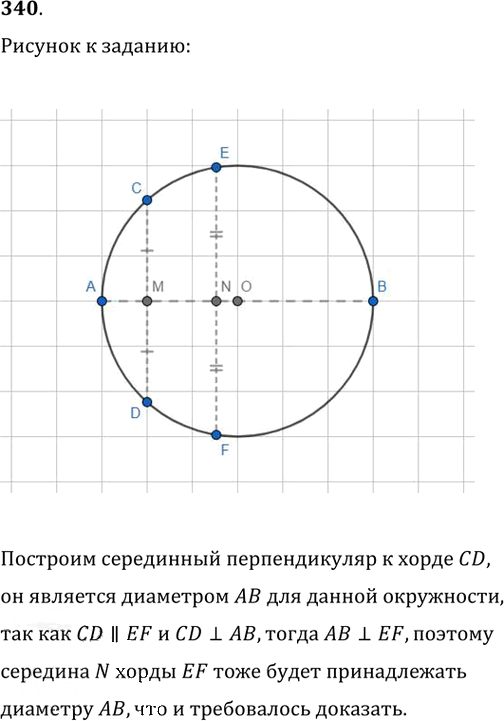 Иллюстрация к решению «Упр.340 ГДЗ Атанасян 7-9 класс по геометрии (Геометрия)», 1