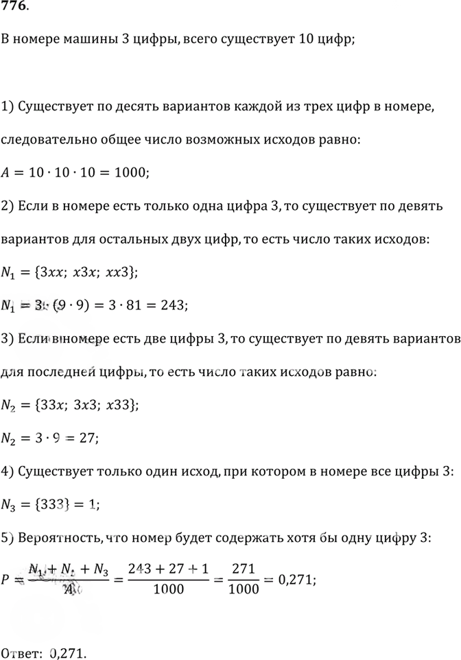 Иллюстрация к решению «Упр.776(стар учебник) ГДЗ Дорофеев Суворова 9 класс (Алгебра)», 1