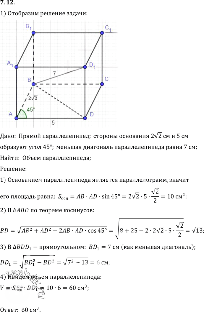 Иллюстрация к решению «Упр.12 Раздел 7 ГДЗ Погорелов 10-11 класс по геометрии (Геометрия)», 1