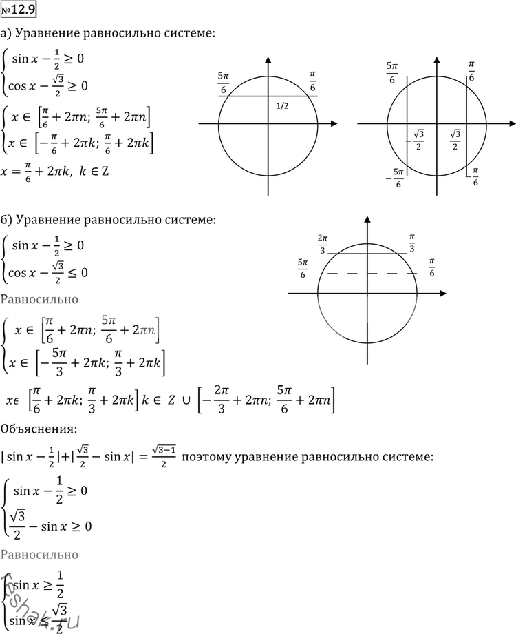 Иллюстрация к решению «Упр.12.9 ГДЗ Никольский Потапов 11 класс (Алгебра)», 1