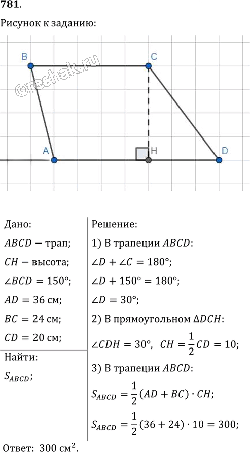 Иллюстрация к решению «Упр.781 ГДЗ Мерзляк Полонский 8 класс (Геометрия)», 1