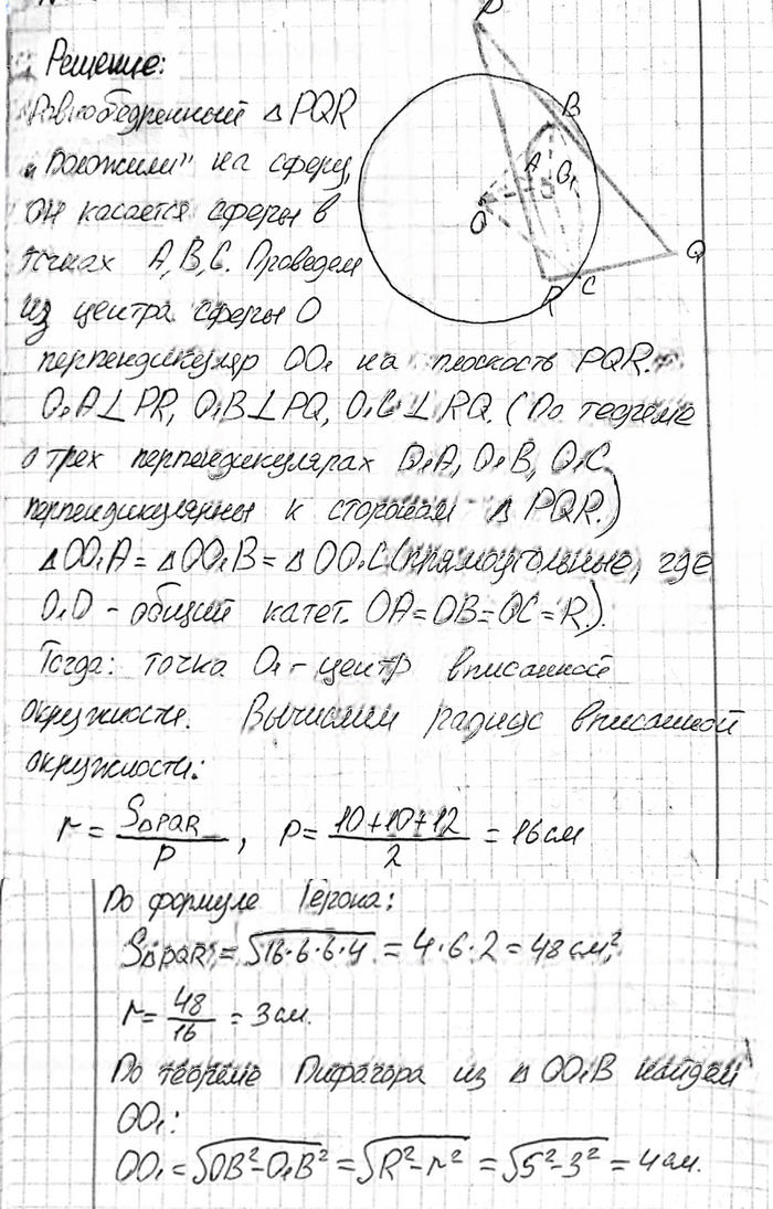 Иллюстрация к решению «Упр.378 ГДЗ Атанасян 10-11 класс по геометрии (Геометрия)», 1