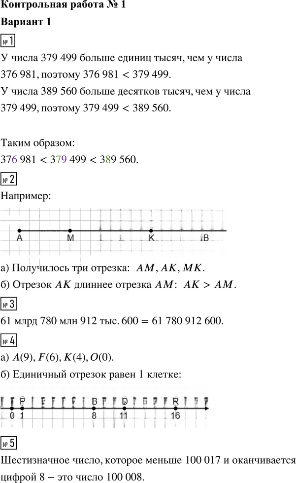 Иллюстрация к решению «Вариант 1 Контрольная работа 1 ГДЗ Контрольные Крайнева Виленкин 5 класс (Математика)», 1