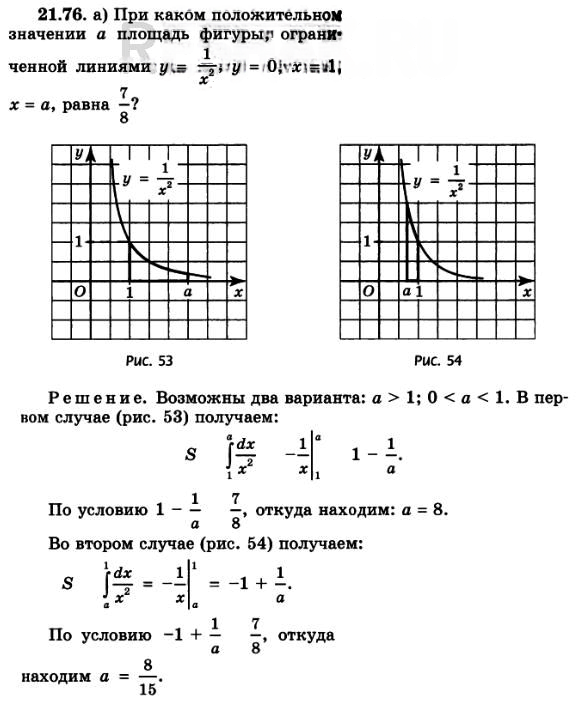 Иллюстрация к решению «Упр.21.76 ГДЗ Мордковича 11 класс профильный уровень (Алгебра)», 5