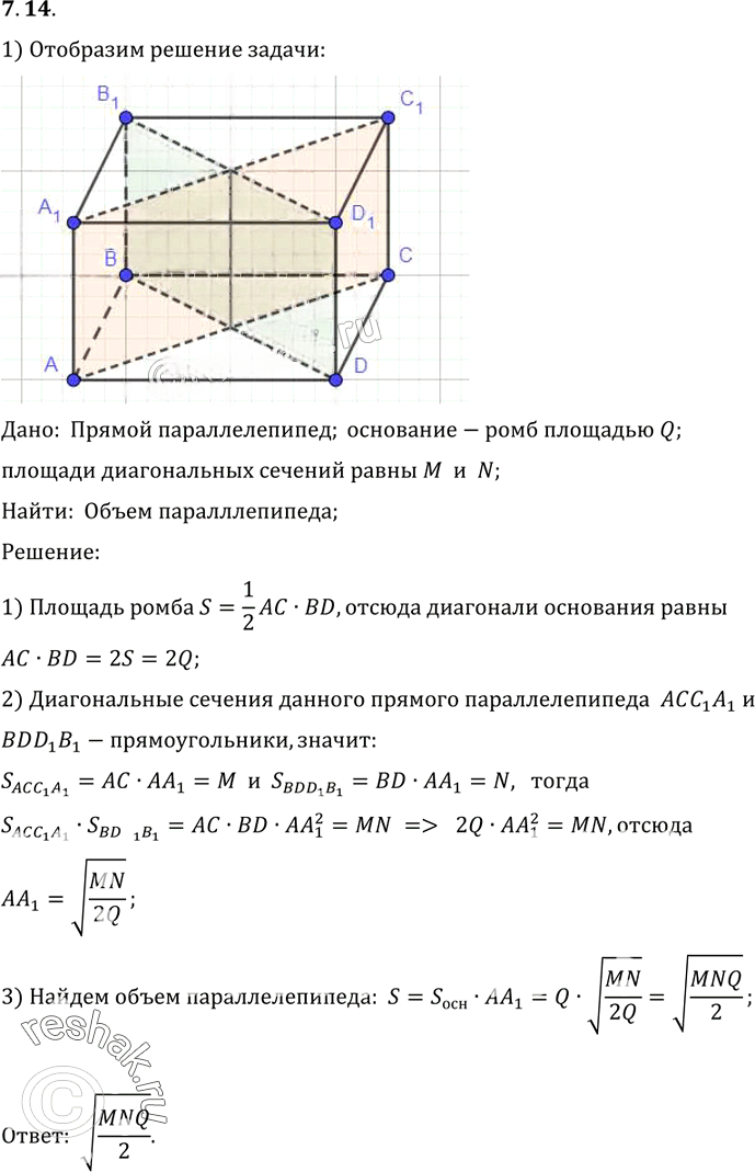 Иллюстрация к решению «Упр.14 Раздел 7 ГДЗ Погорелов 10-11 класс по геометрии (Геометрия)», 1