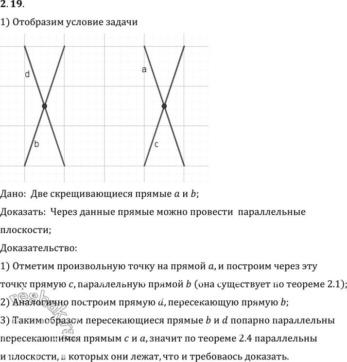 Иллюстрация к решению «Упр.19 Раздел 2 ГДЗ Погорелов 10-11 класс по геометрии (Геометрия)», 1