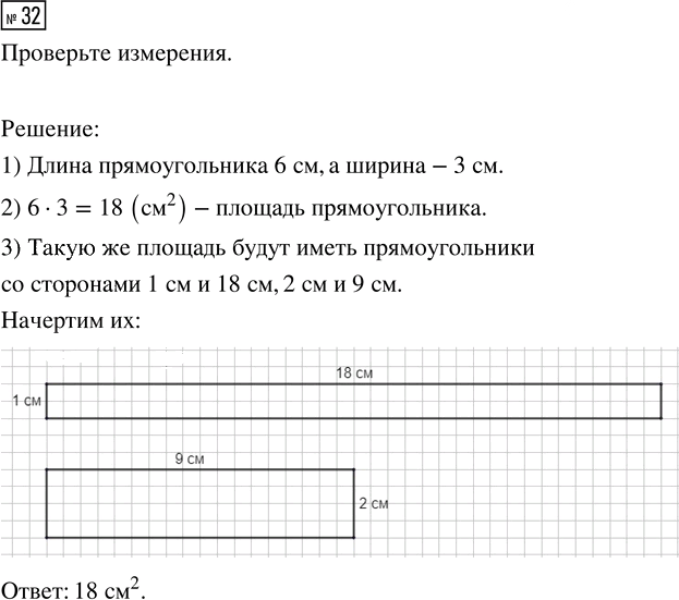 Иллюстрация к решению «Упр.32 Параграф 6 Часть 2 ГДЗ Рудницкая Юдачева 4 класс (2023) (Математика)», 1