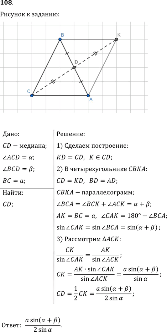 Иллюстрация к решению «Упр.108 ГДЗ Мерзляк Полонский 9 класс (Геометрия)», 1