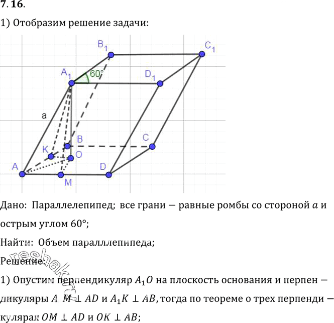 Иллюстрация к решению «Упр.16 Раздел 7 ГДЗ Погорелов 10-11 класс по геометрии (Геометрия)», 1