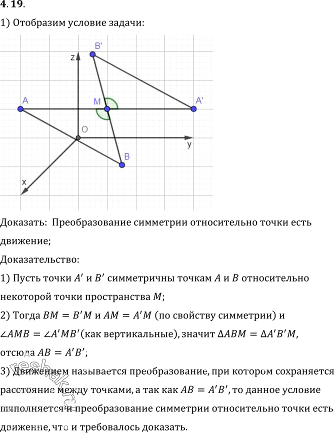 Иллюстрация к решению «Упр.19 Раздел 4 ГДЗ Погорелов 10-11 класс по геометрии (Геометрия)», 1