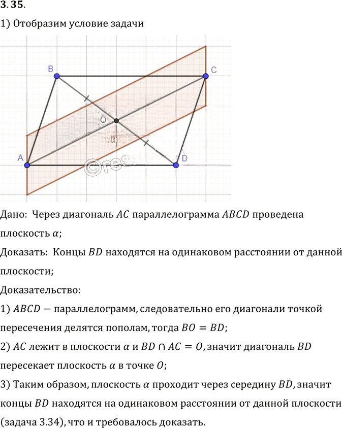 Иллюстрация к решению «Упр.35 Раздел 3 ГДЗ Погорелов 10-11 класс по геометрии (Геометрия)», 1
