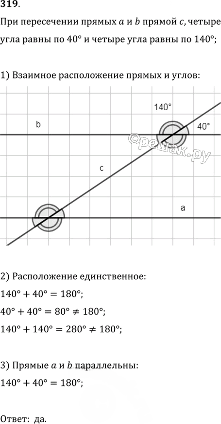 Иллюстрация к решению «Упр.319 ГДЗ Мерзляк Полонский 7 класс (Геометрия)», 1