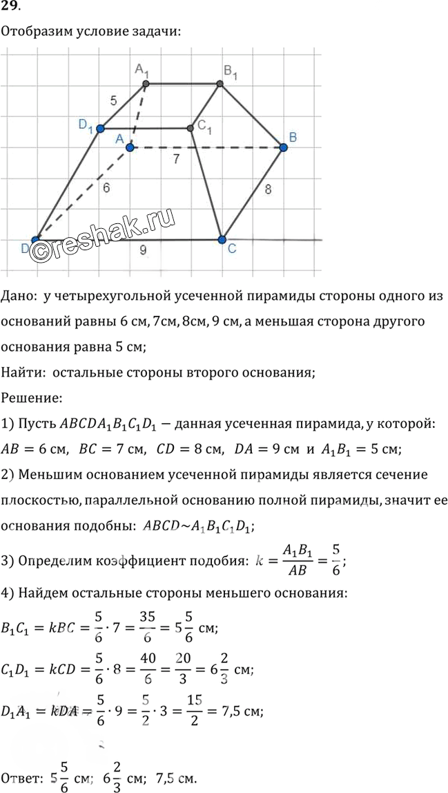 Иллюстрация к решению «Упр.15.29 ГДЗ Погорелов 7-9 класс (Геометрия)», 1