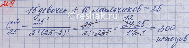 Иллюстрация к решению «Упр.209 ГДЗ Бунимович Булычев 10 класс (Алгебра)», 1