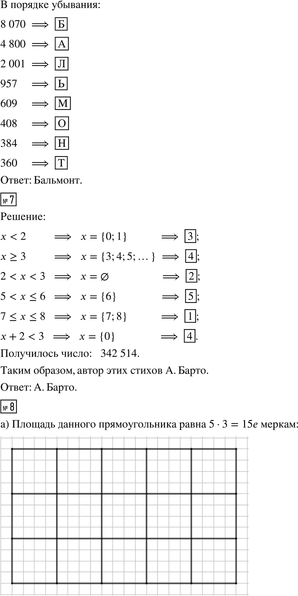 Иллюстрация к решению «Урок 24 Часть 1 ГДЗ Петерсон 4 класс (Математика)», 4