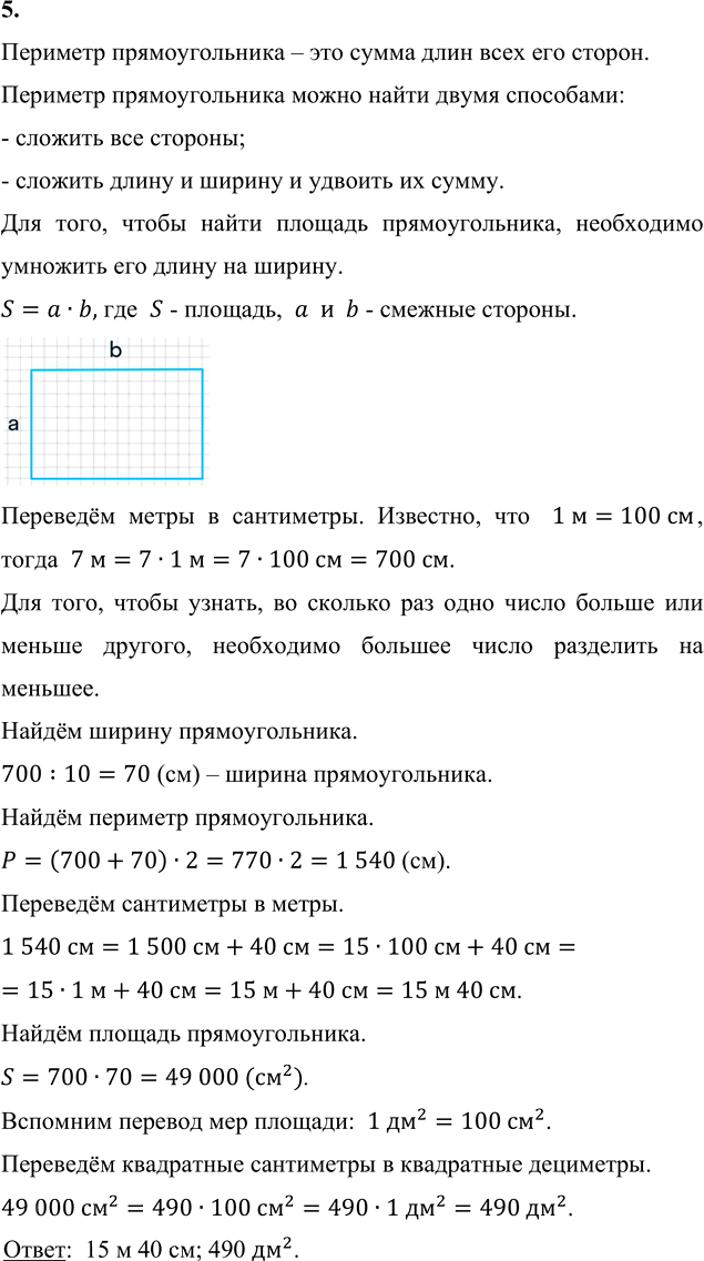 Иллюстрация к решению «Стр.41 Часть 2 ГДЗ Дорофеев Миракова 4 класс (2023) (Математика)», 15