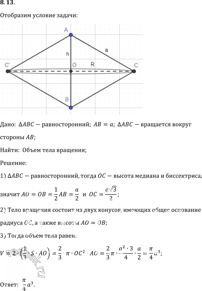 Иллюстрация к решению «Упр.13 Раздел 8 ГДЗ Погорелов 10-11 класс по геометрии (Геометрия)», 1