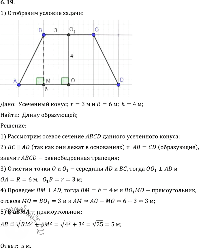 Иллюстрация к решению «Упр.19 Раздел 6 ГДЗ Погорелов 10-11 класс по геометрии (Геометрия)», 1